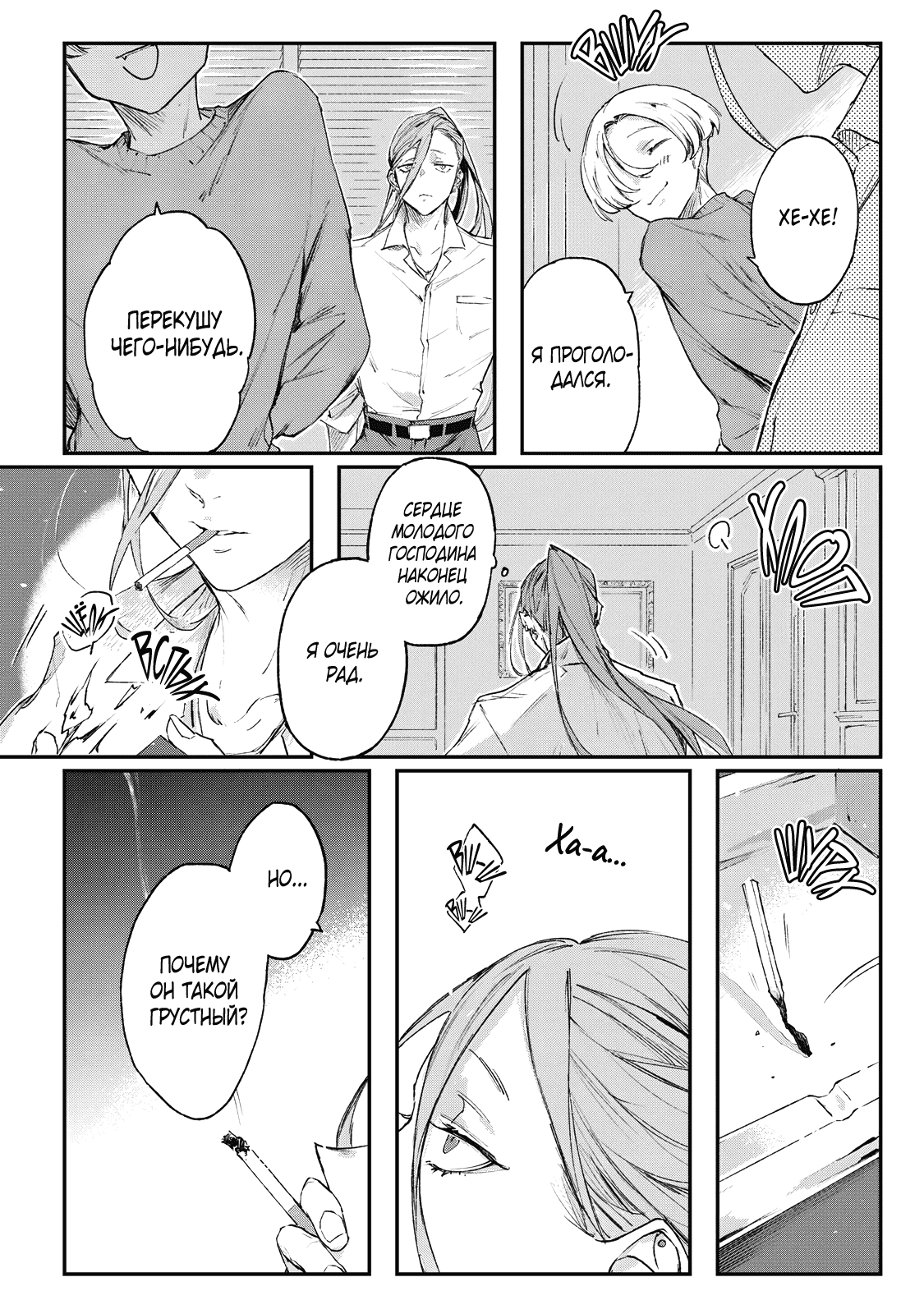 Манга Мой сумасшедший бойфренд - Глава 6 Страница 13