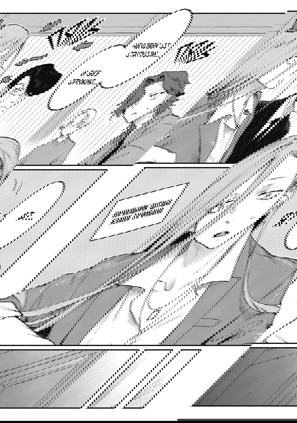 Манга Мой сумасшедший бойфренд - Глава 6 Страница 6