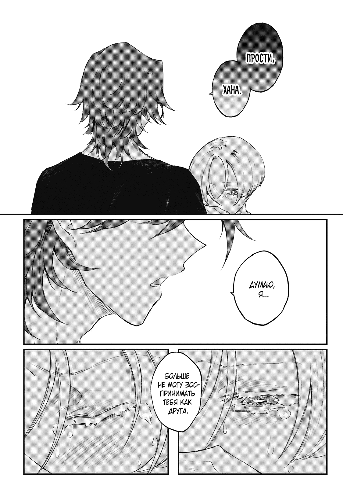 Манга Мой сумасшедший бойфренд - Глава 6 Страница 27