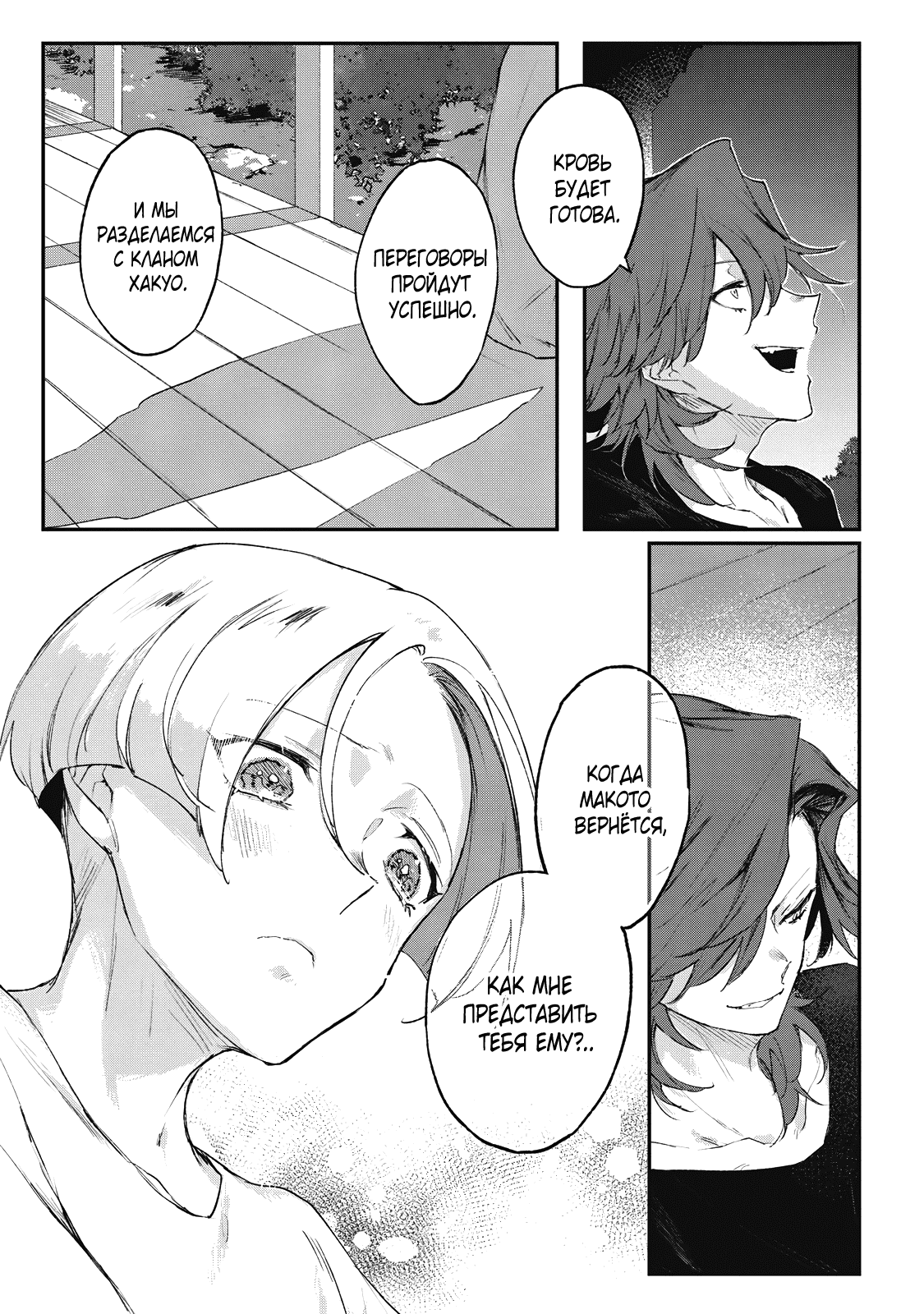 Манга Мой сумасшедший бойфренд - Глава 6 Страница 20