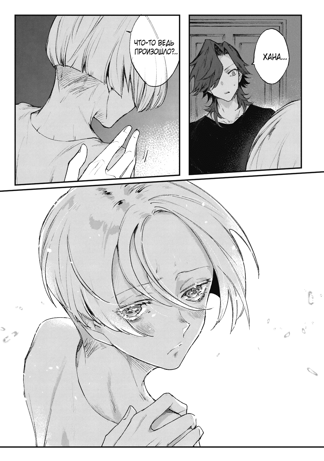 Манга Мой сумасшедший бойфренд - Глава 6 Страница 22