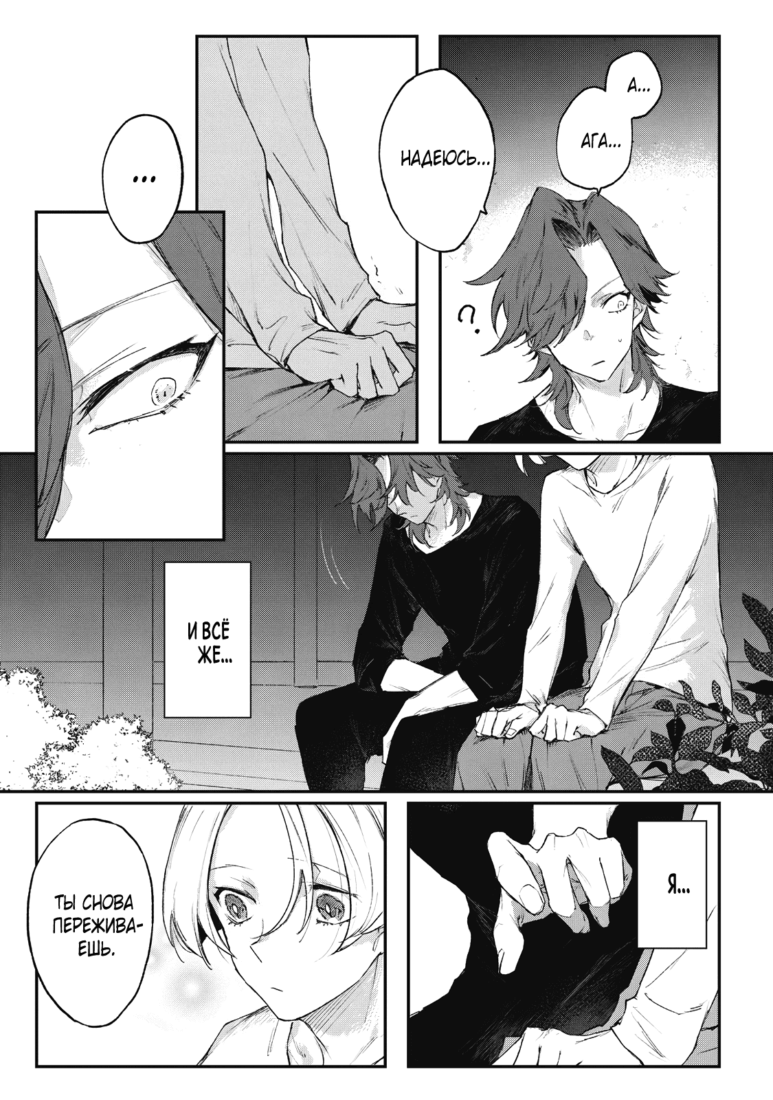 Манга Мой сумасшедший бойфренд - Глава 6 Страница 18