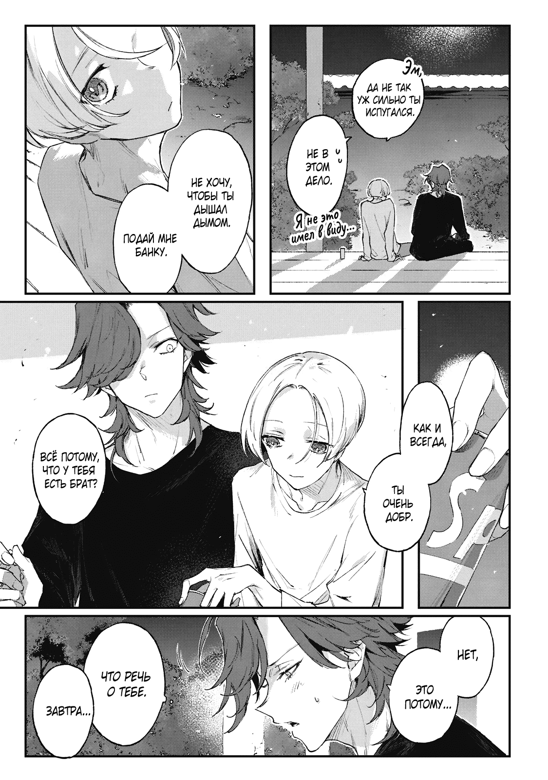 Манга Мой сумасшедший бойфренд - Глава 6 Страница 16