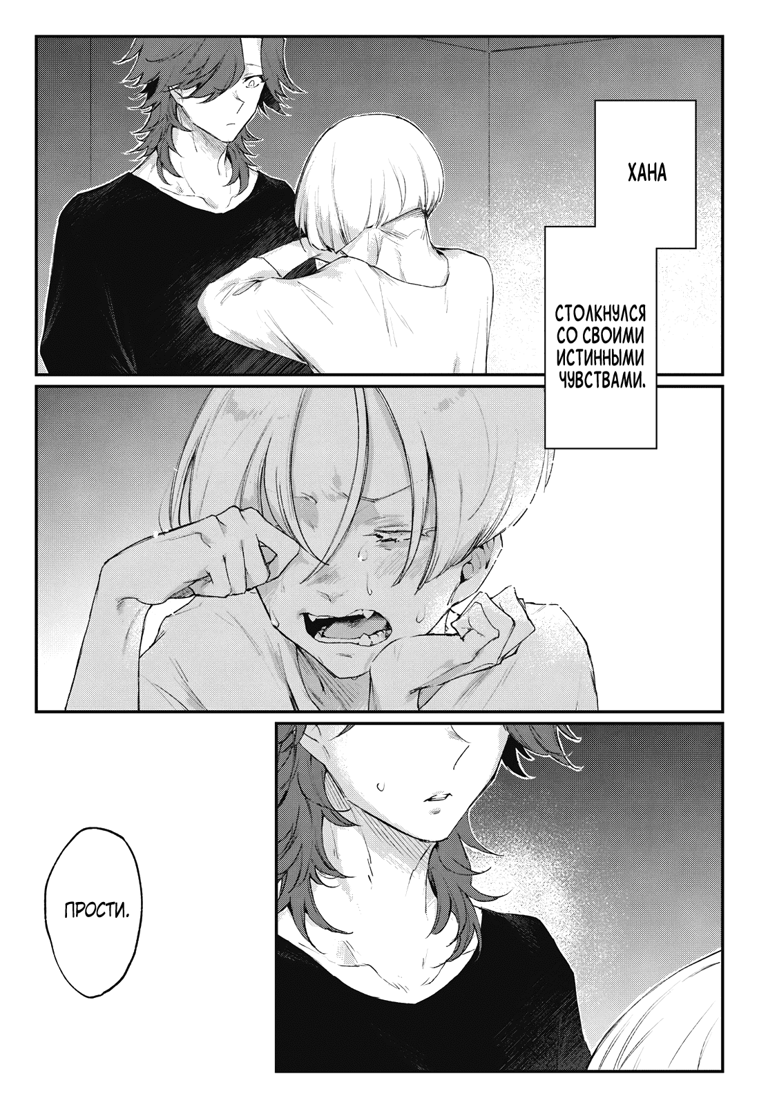 Манга Мой сумасшедший бойфренд - Глава 6 Страница 26