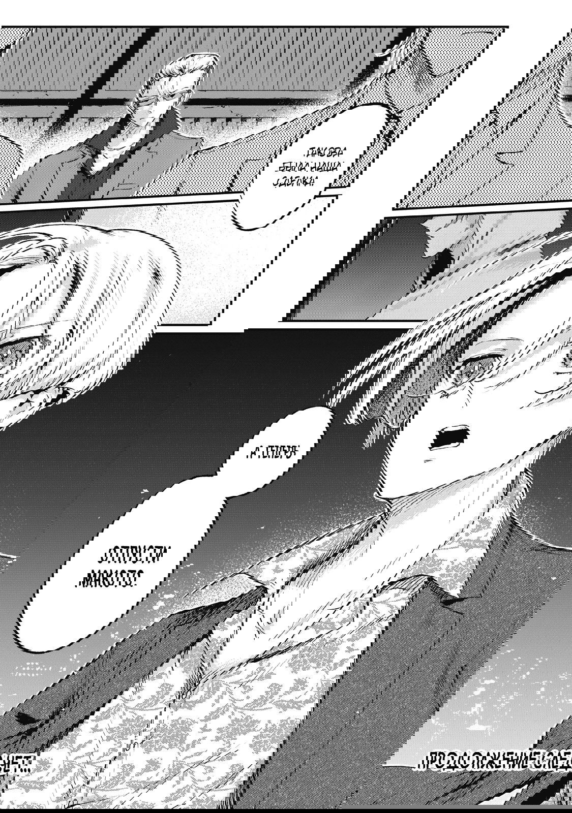 Манга Мой сумасшедший бойфренд - Глава 6 Страница 38