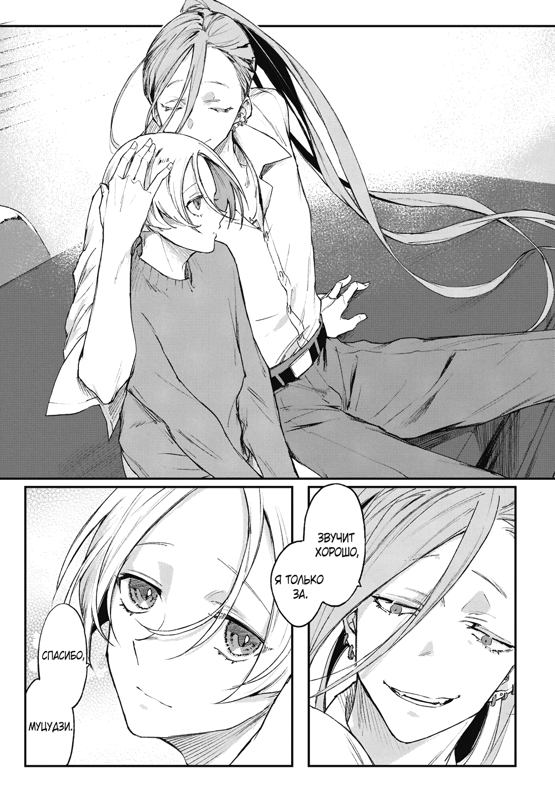 Манга Мой сумасшедший бойфренд - Глава 6 Страница 12