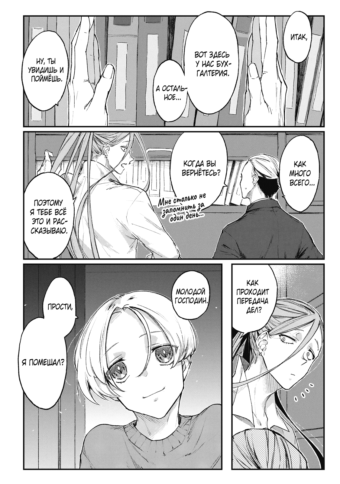 Манга Мой сумасшедший бойфренд - Глава 6 Страница 7