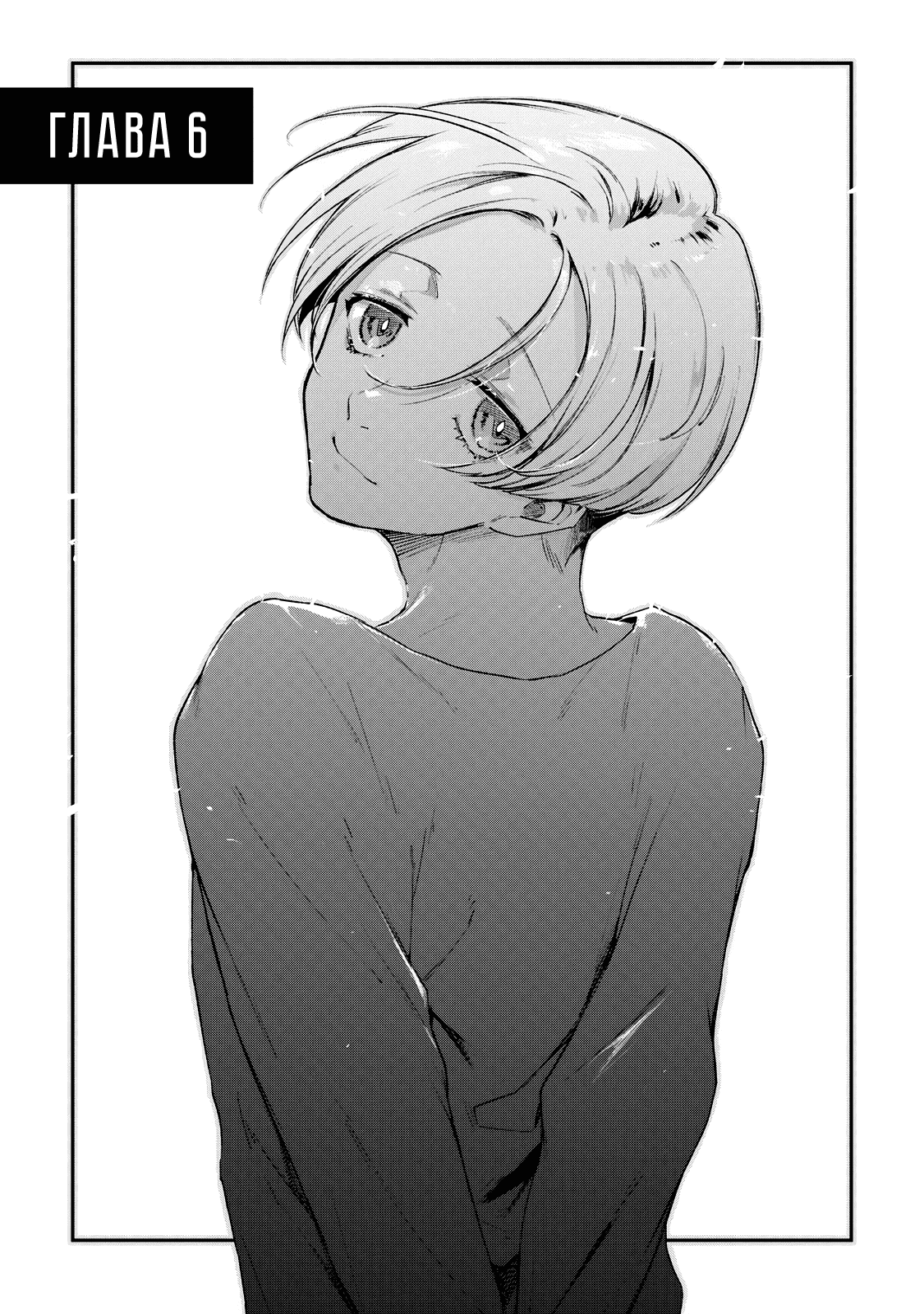 Манга Мой сумасшедший бойфренд - Глава 6 Страница 3