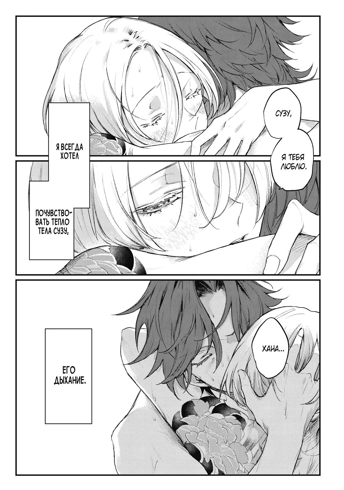 Манга Мой сумасшедший бойфренд - Глава 6 Страница 34