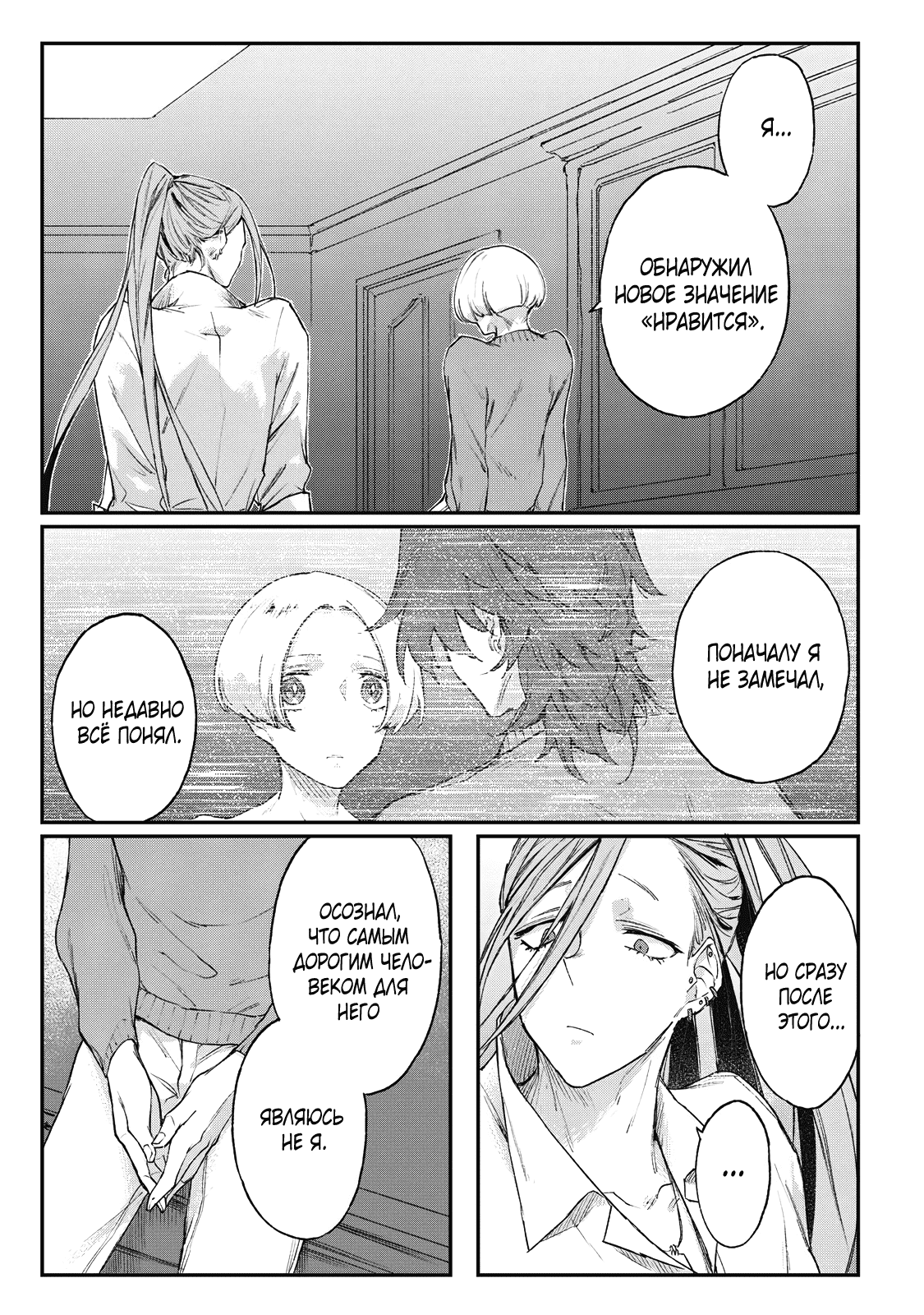 Манга Мой сумасшедший бойфренд - Глава 6 Страница 10