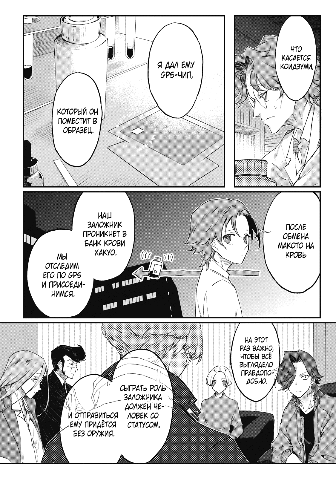 Манга Мой сумасшедший бойфренд - Глава 6 Страница 5