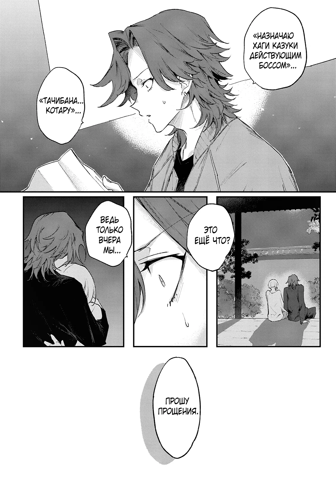 Манга Мой сумасшедший бойфренд - Глава 7 Страница 4