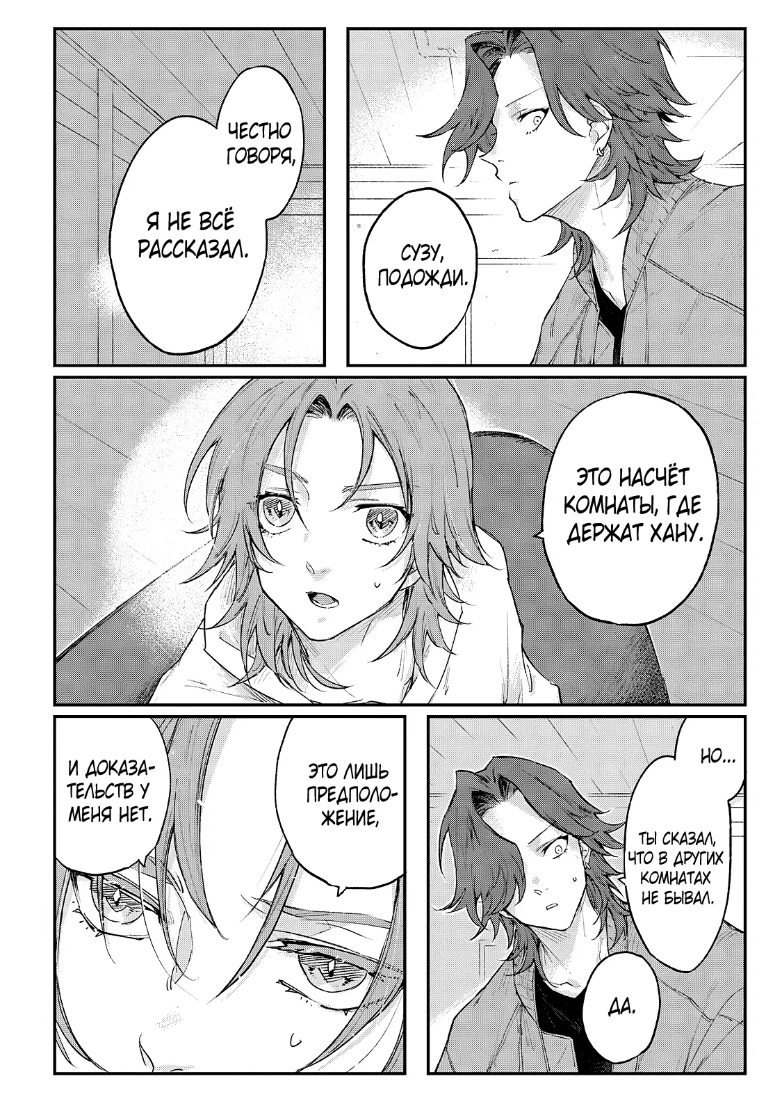 Манга Мой сумасшедший бойфренд - Глава 7 Страница 30