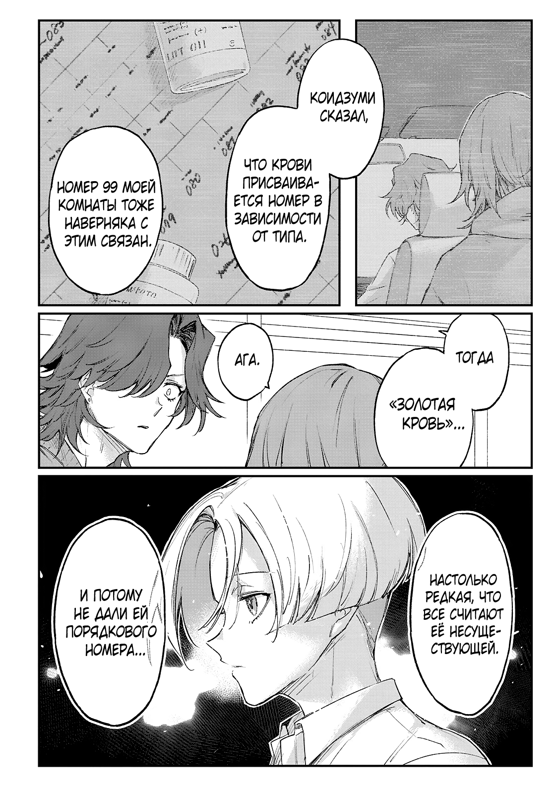 Манга Мой сумасшедший бойфренд - Глава 7 Страница 32