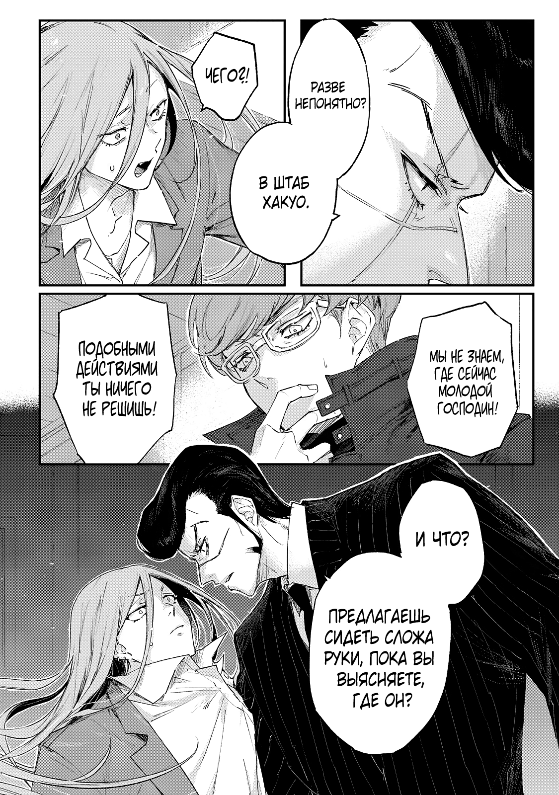 Манга Мой сумасшедший бойфренд - Глава 7 Страница 12