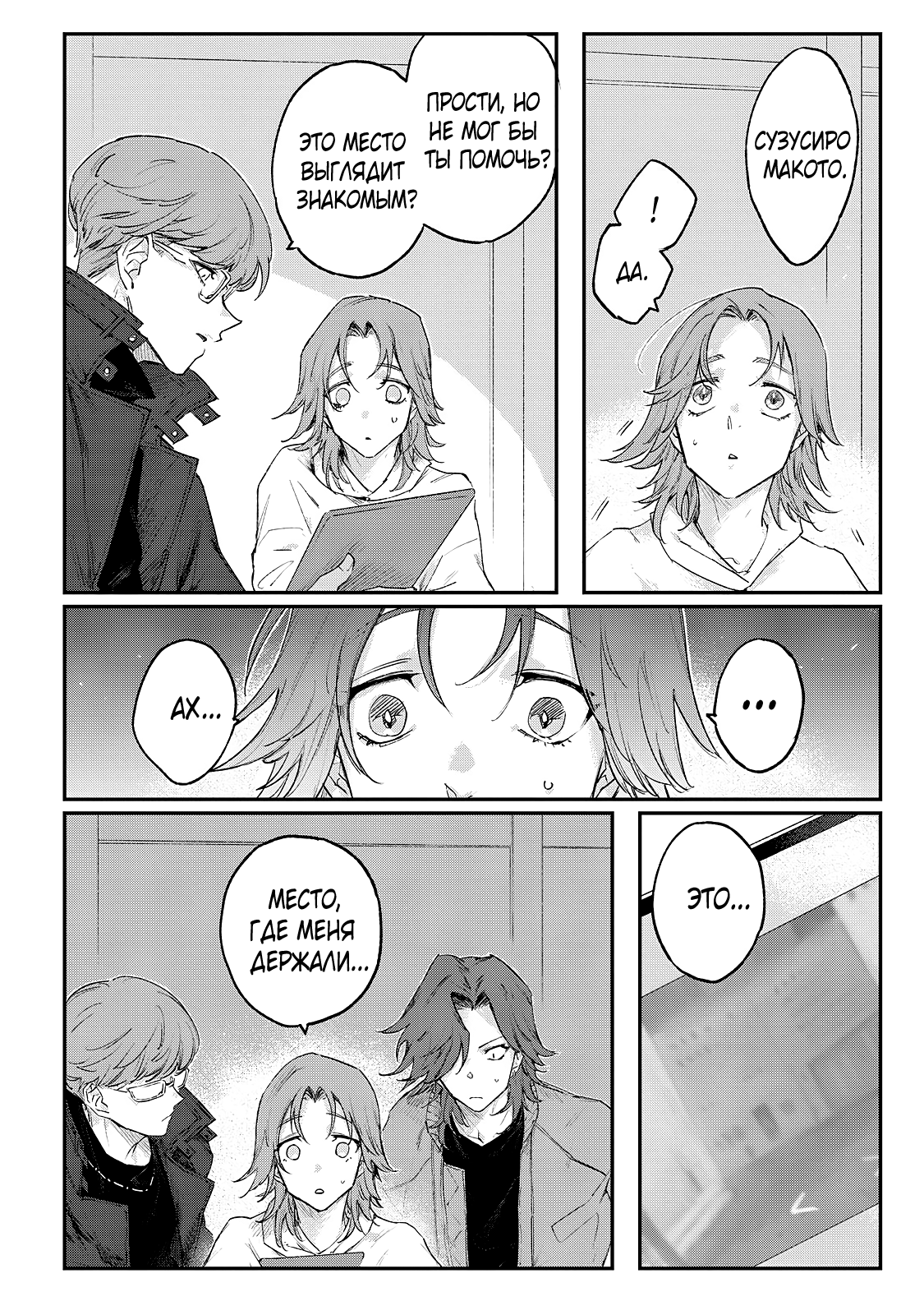 Манга Мой сумасшедший бойфренд - Глава 7 Страница 16