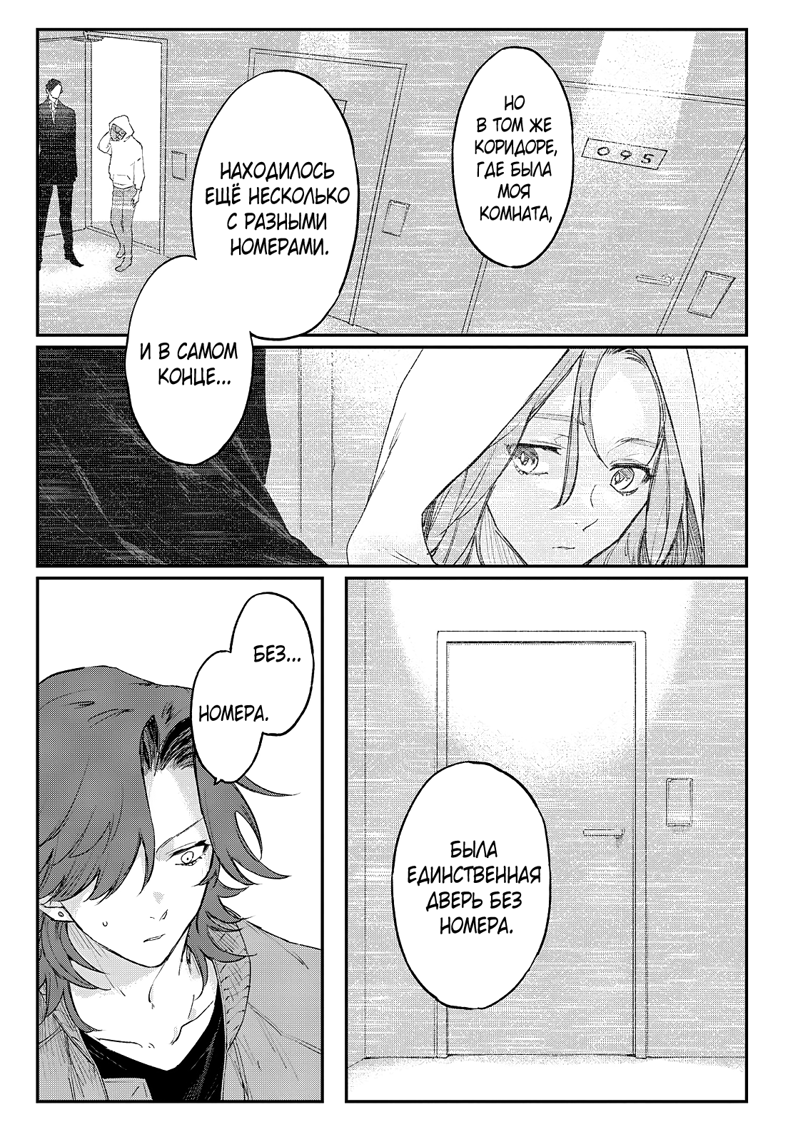 Манга Мой сумасшедший бойфренд - Глава 7 Страница 31