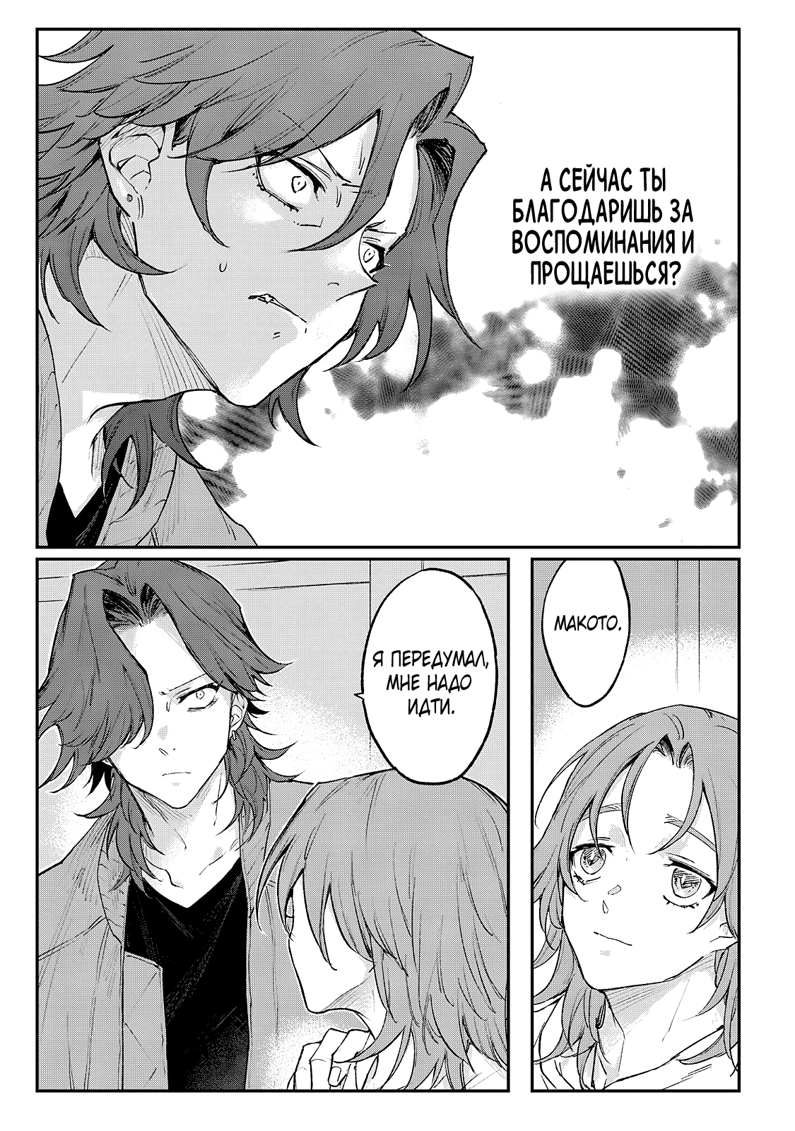 Манга Мой сумасшедший бойфренд - Глава 7 Страница 29