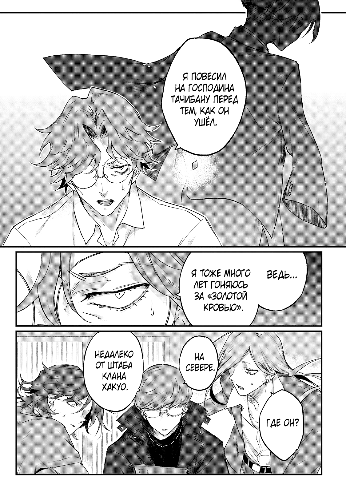 Манга Мой сумасшедший бойфренд - Глава 7 Страница 15