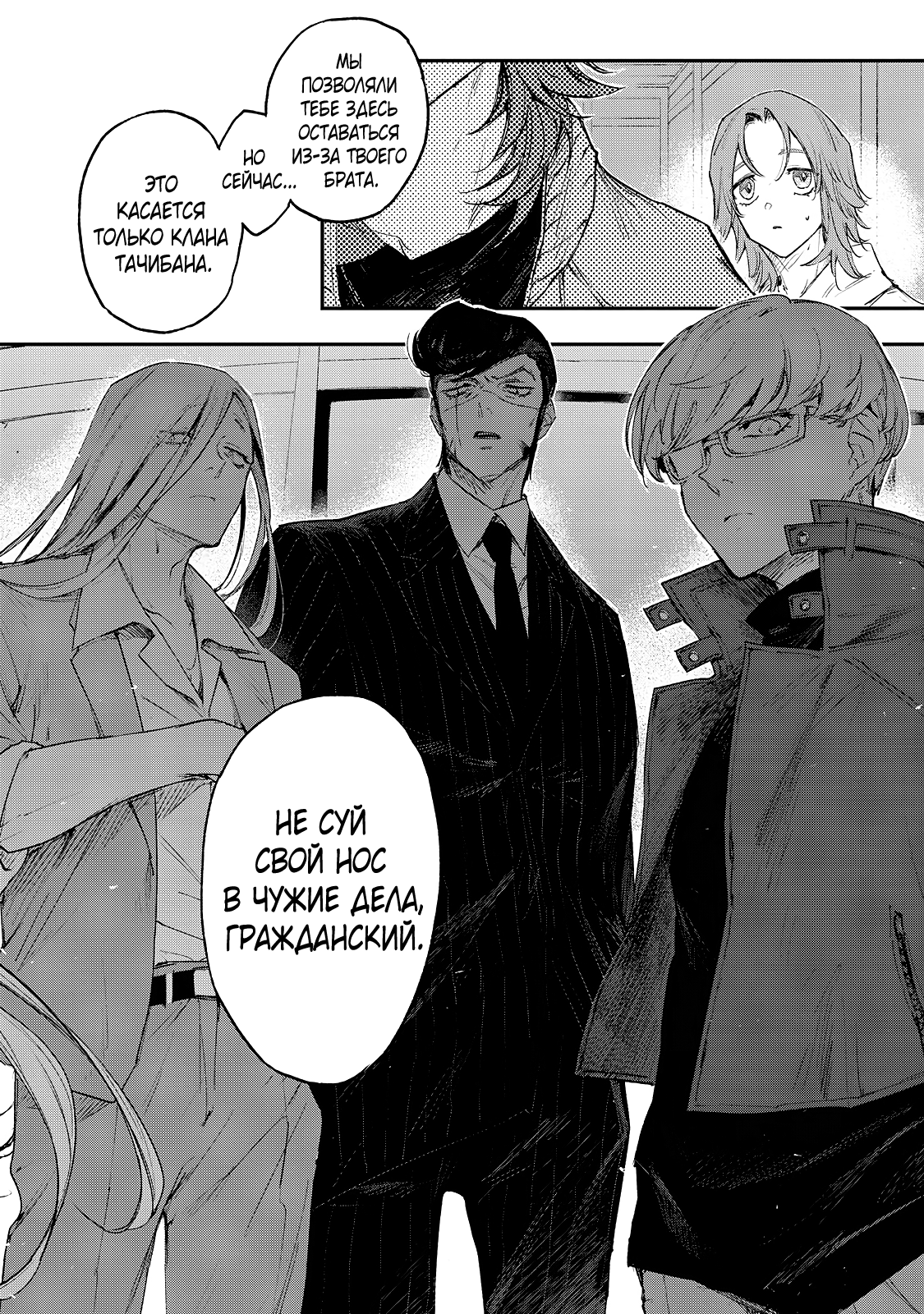 Манга Мой сумасшедший бойфренд - Глава 7 Страница 19