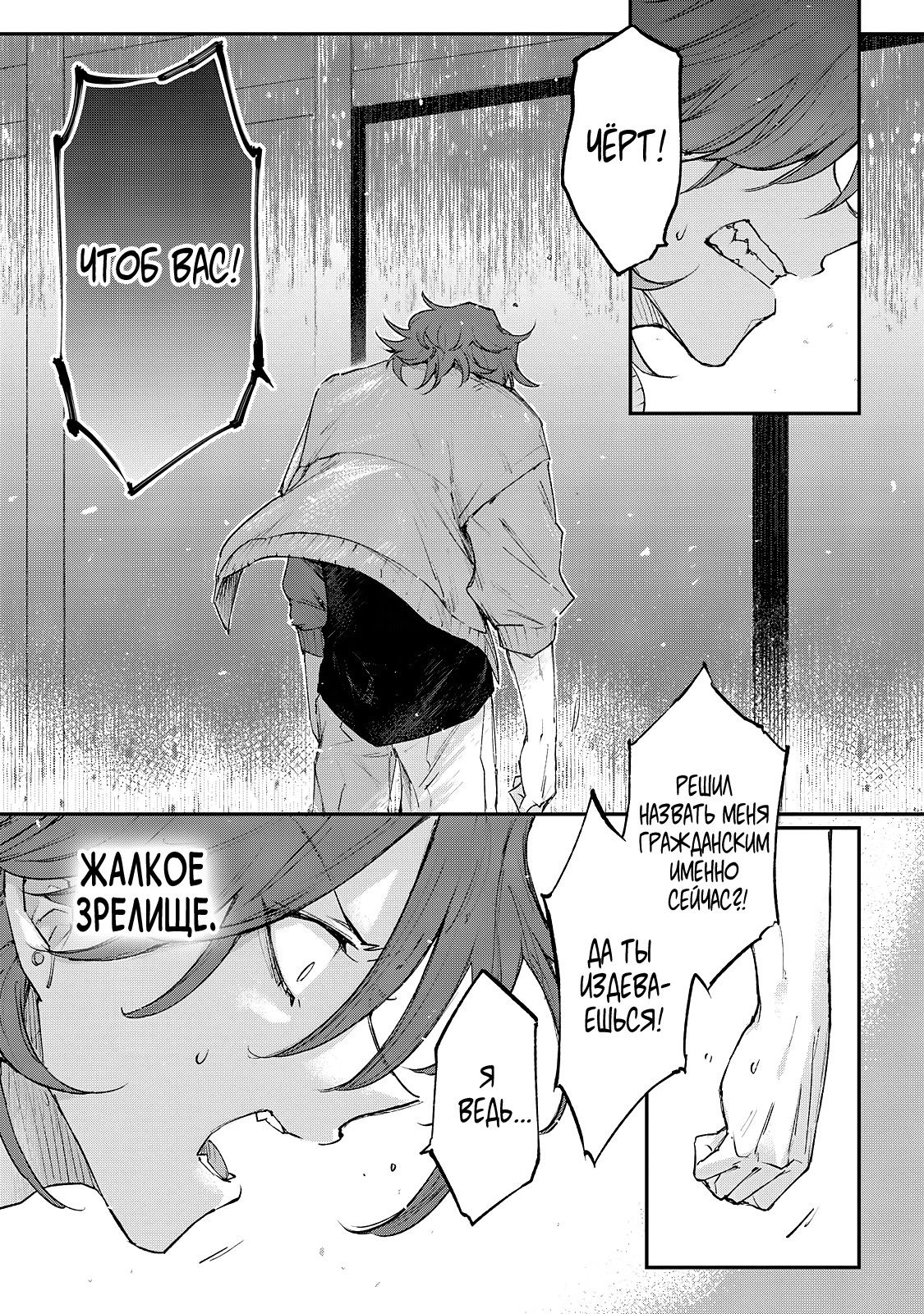 Манга Мой сумасшедший бойфренд - Глава 7 Страница 21