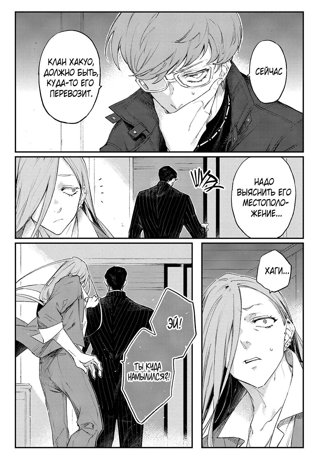 Манга Мой сумасшедший бойфренд - Глава 7 Страница 11