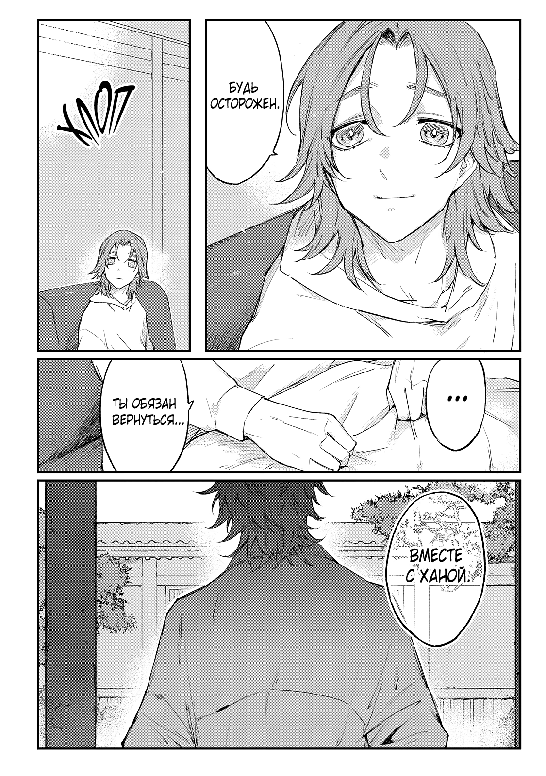 Манга Мой сумасшедший бойфренд - Глава 7 Страница 34