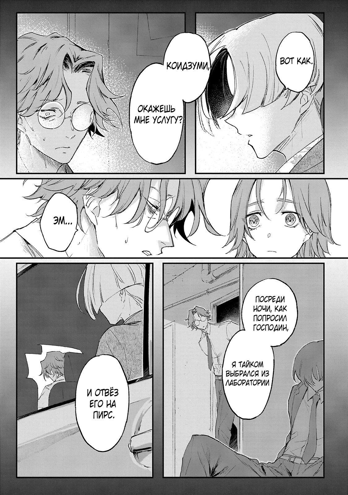 Манга Мой сумасшедший бойфренд - Глава 7 Страница 9