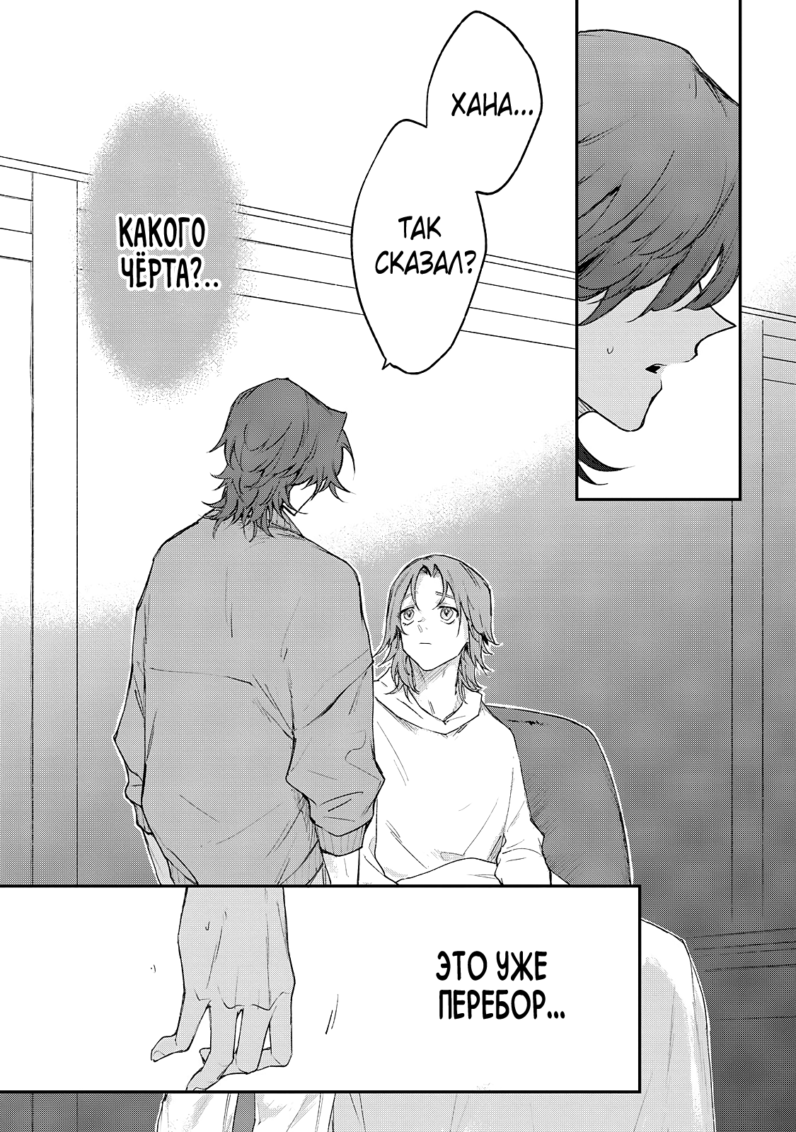 Манга Мой сумасшедший бойфренд - Глава 7 Страница 27