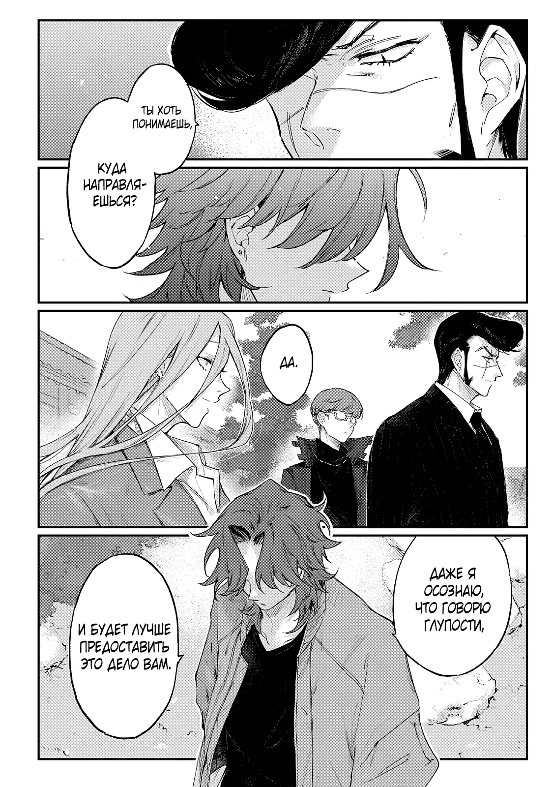 Манга Мой сумасшедший бойфренд - Глава 7 Страница 36