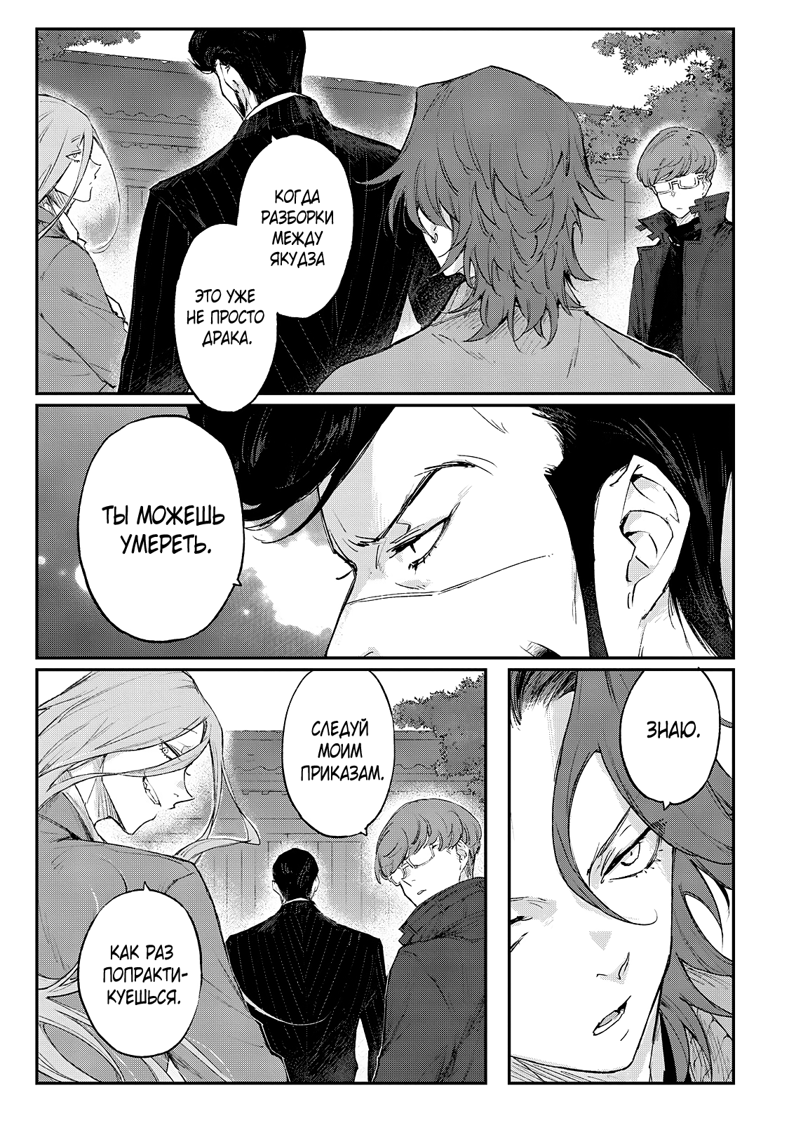 Манга Мой сумасшедший бойфренд - Глава 7 Страница 39