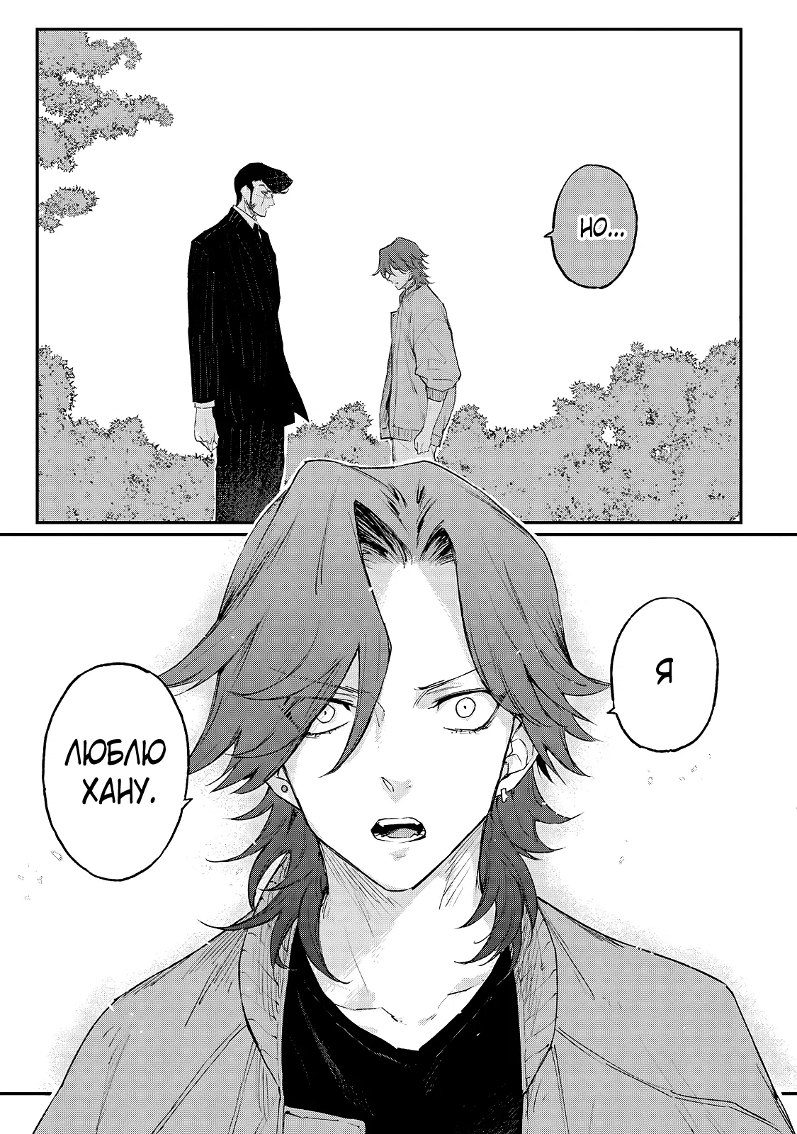 Манга Мой сумасшедший бойфренд - Глава 7 Страница 37