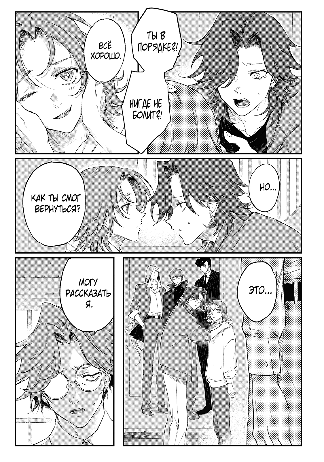 Манга Мой сумасшедший бойфренд - Глава 7 Страница 7