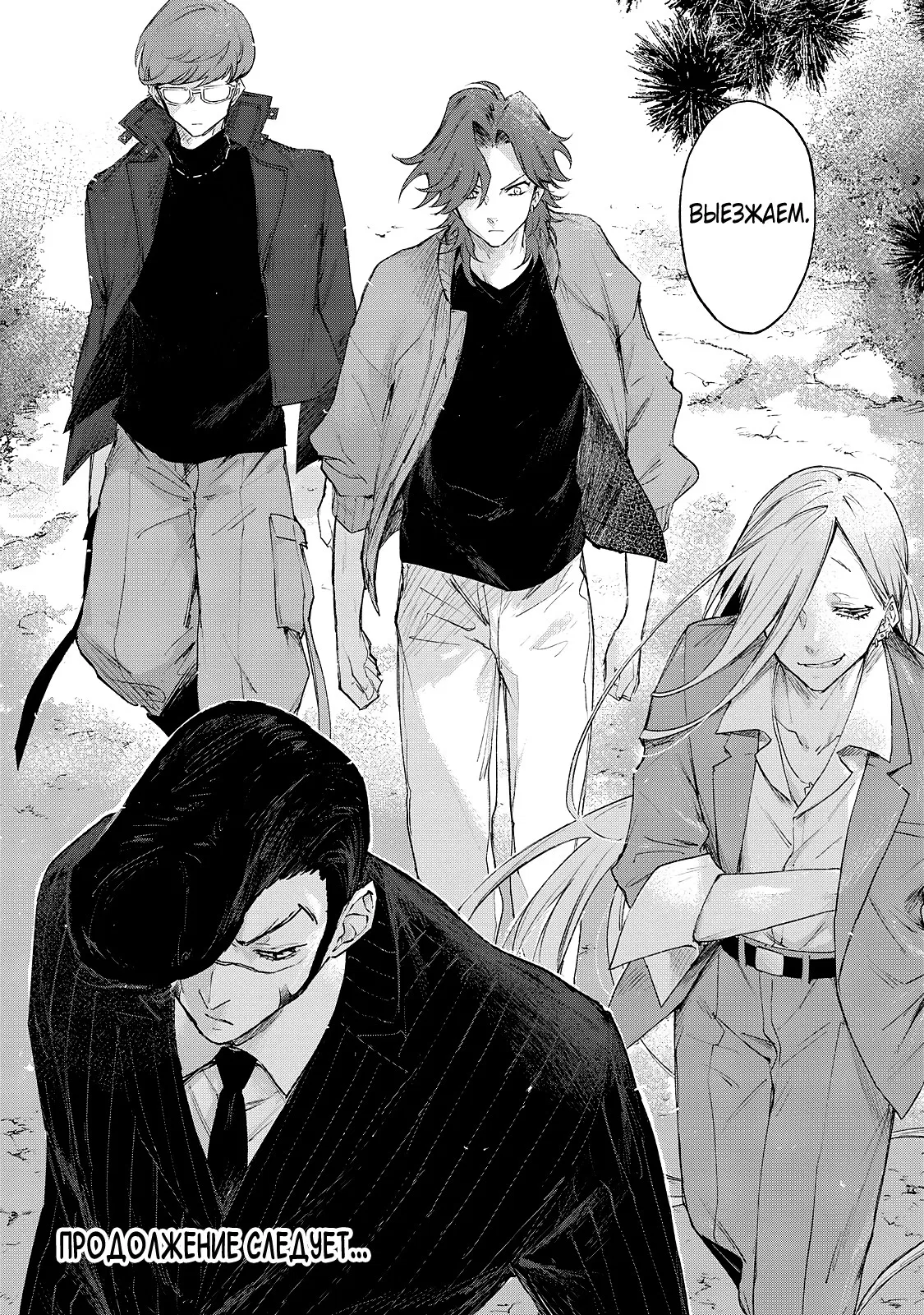 Манга Мой сумасшедший бойфренд - Глава 7 Страница 40