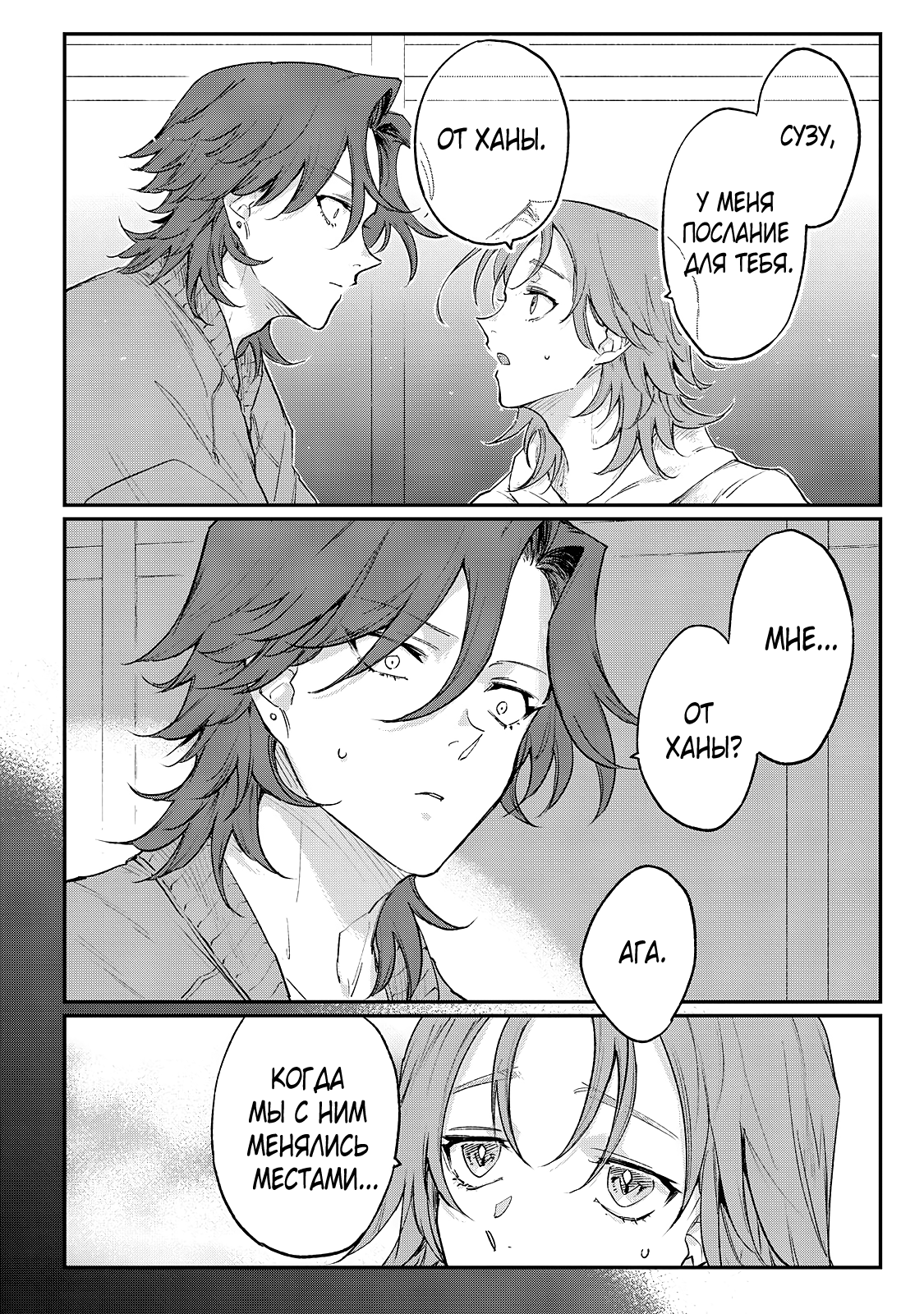 Манга Мой сумасшедший бойфренд - Глава 7 Страница 24