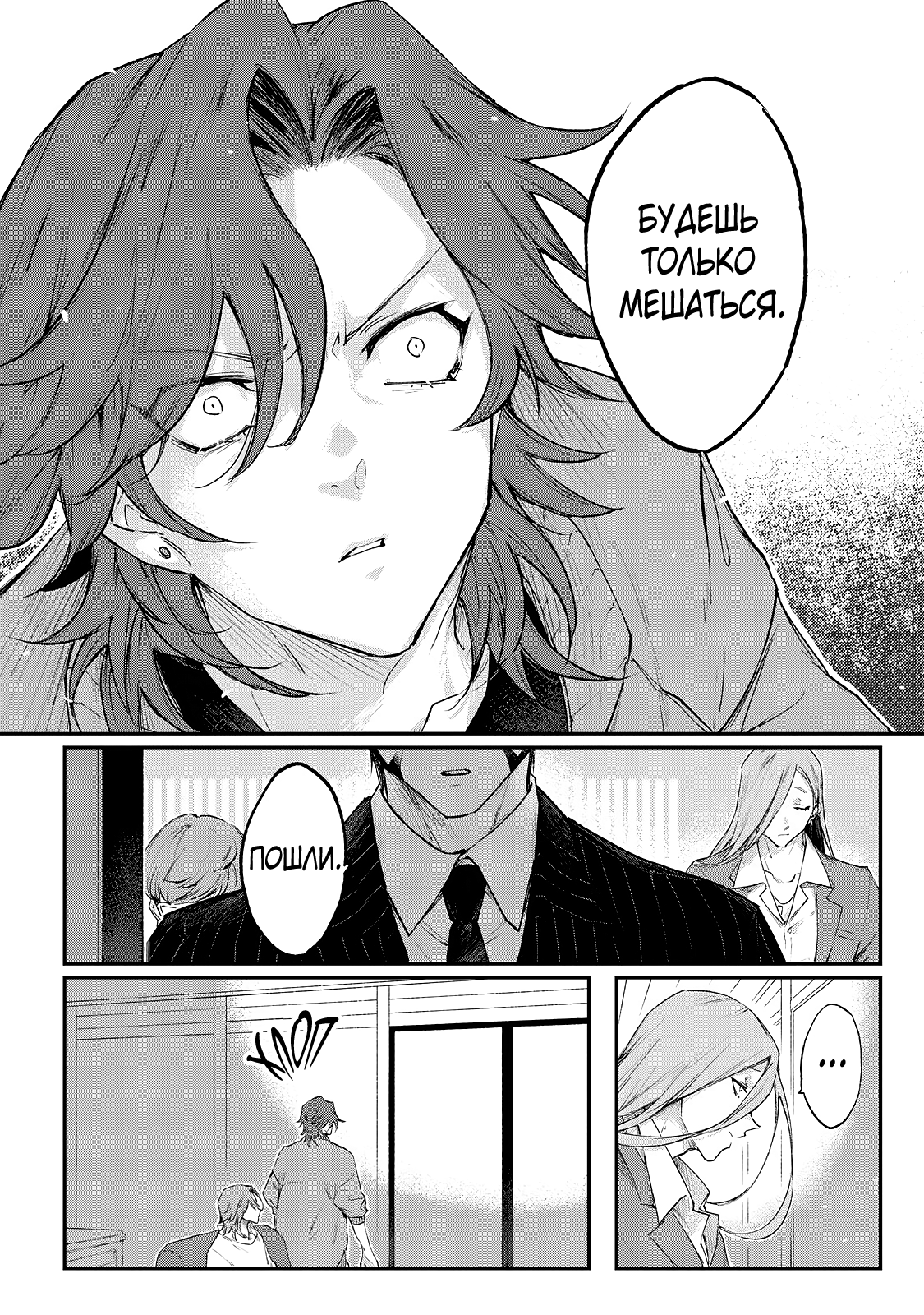 Манга Мой сумасшедший бойфренд - Глава 7 Страница 20