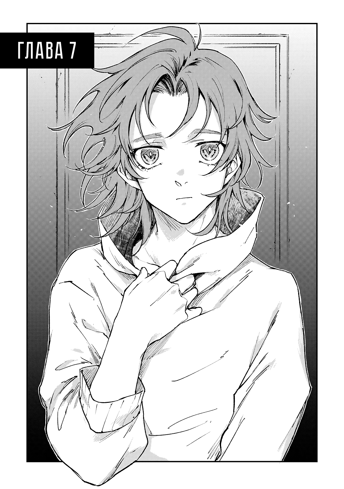 Манга Мой сумасшедший бойфренд - Глава 7 Страница 2