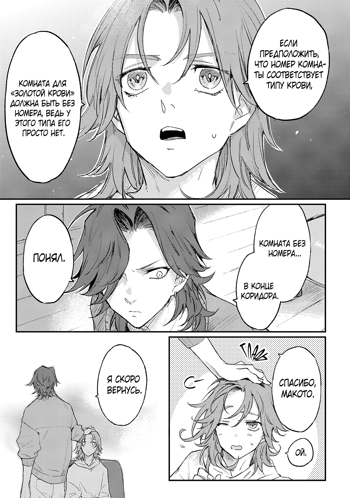 Манга Мой сумасшедший бойфренд - Глава 7 Страница 33