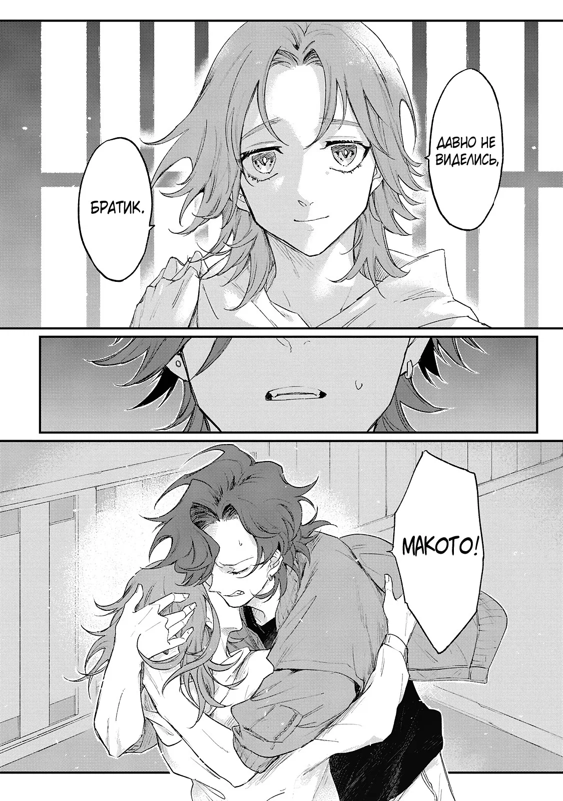 Манга Мой сумасшедший бойфренд - Глава 7 Страница 6