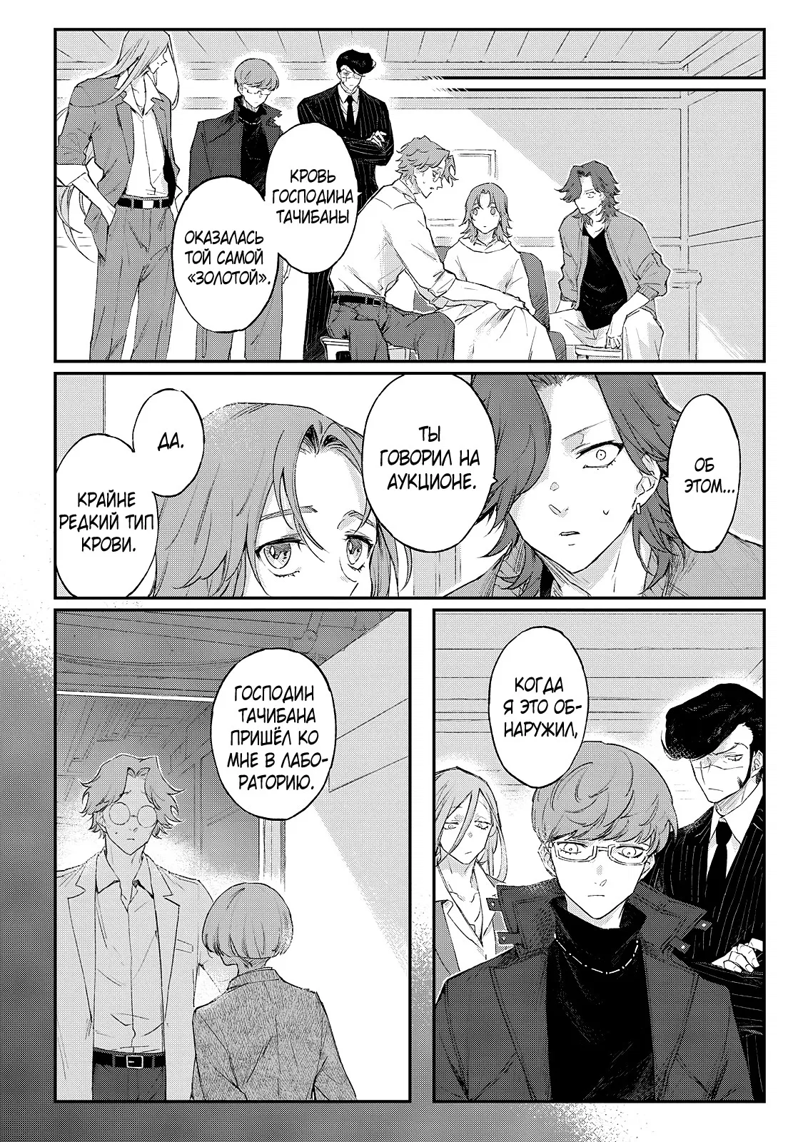 Манга Мой сумасшедший бойфренд - Глава 7 Страница 8