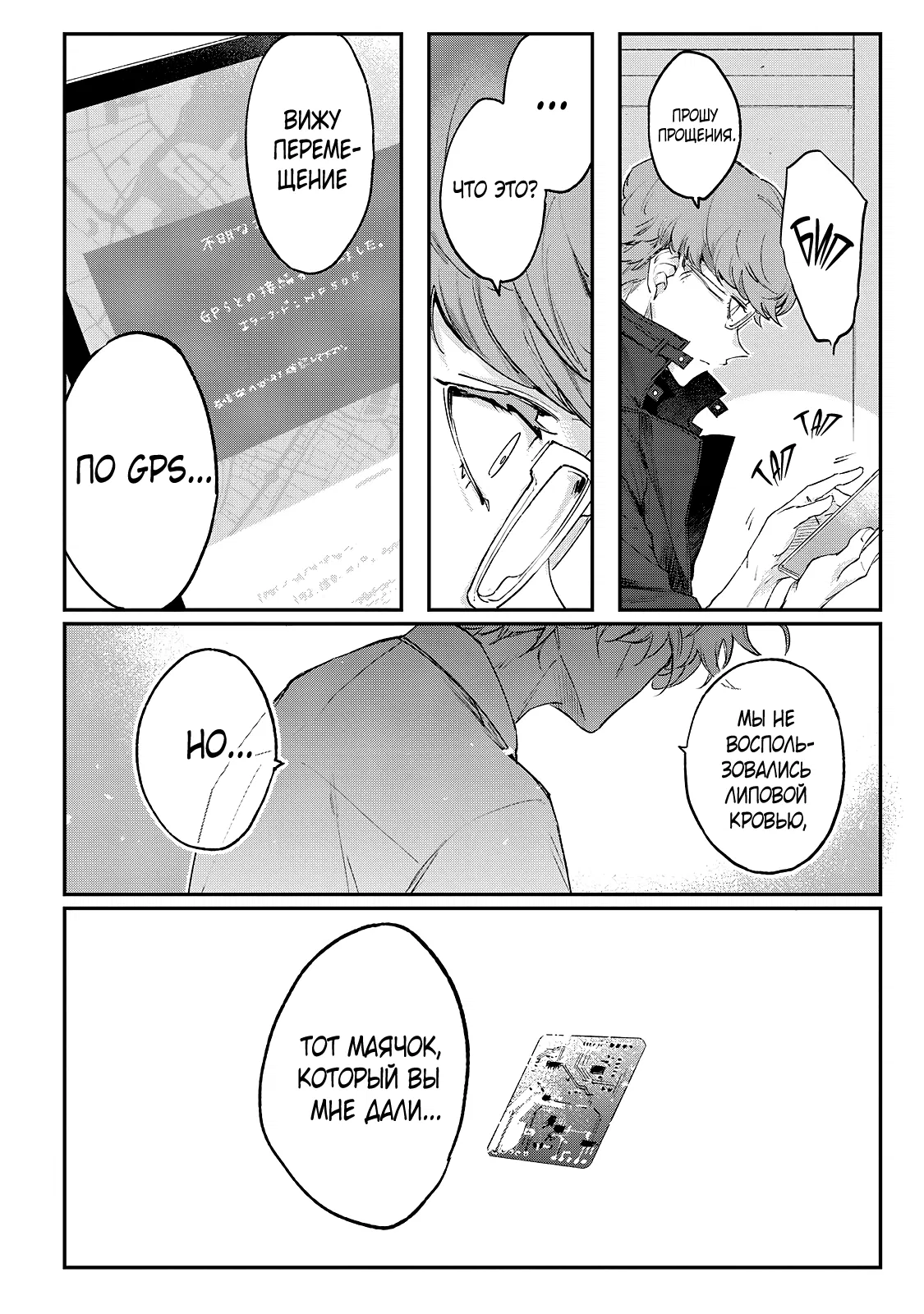 Манга Мой сумасшедший бойфренд - Глава 7 Страница 14