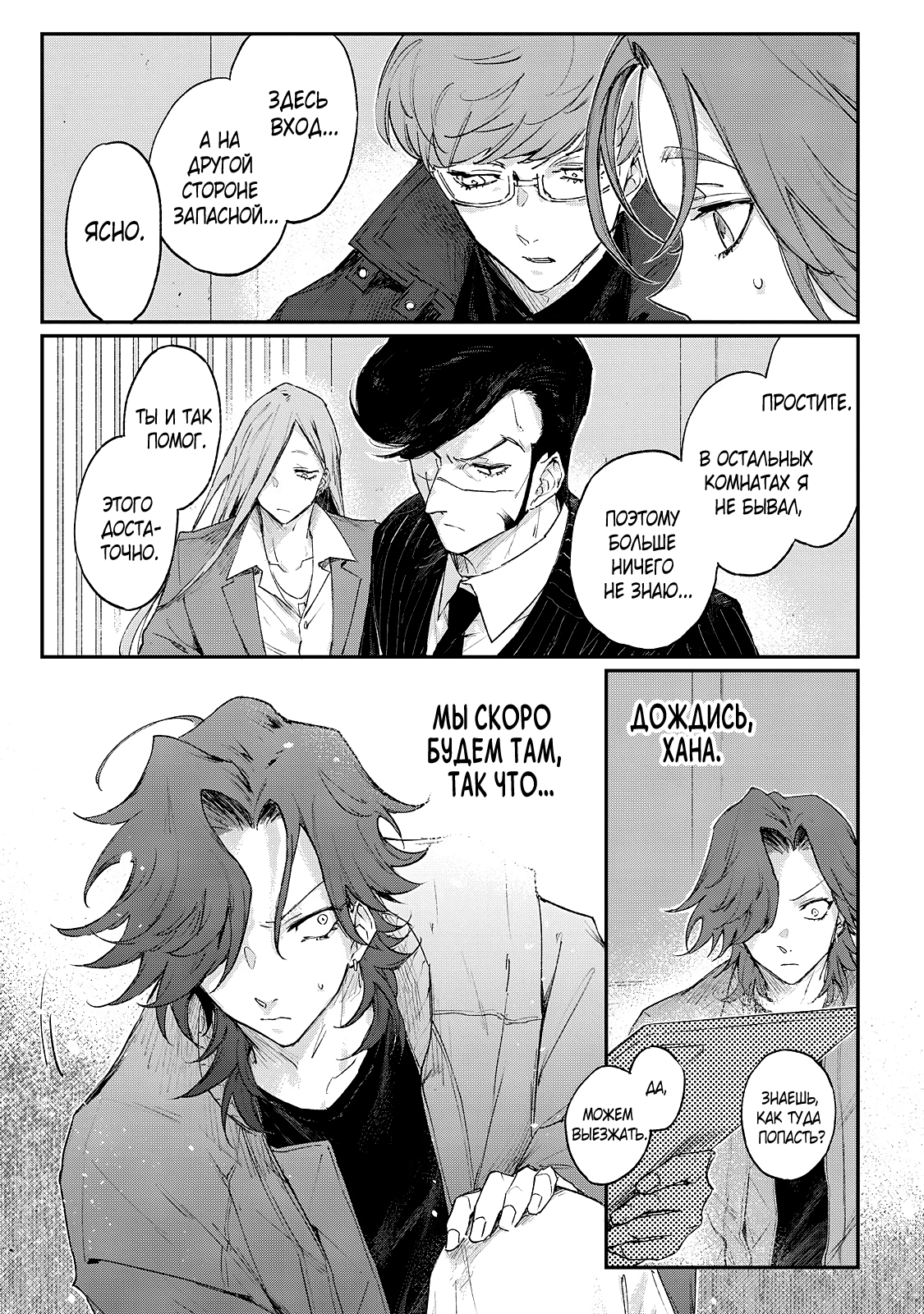 Манга Мой сумасшедший бойфренд - Глава 7 Страница 17