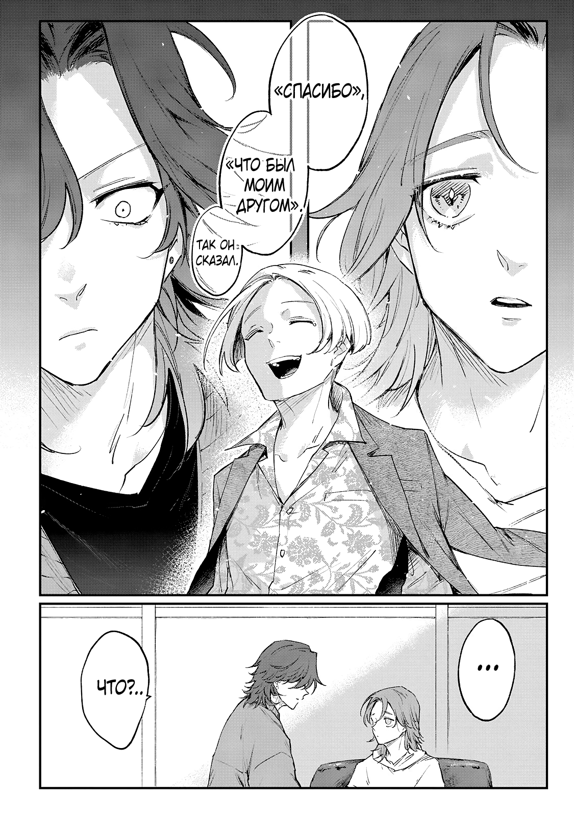 Манга Мой сумасшедший бойфренд - Глава 7 Страница 26
