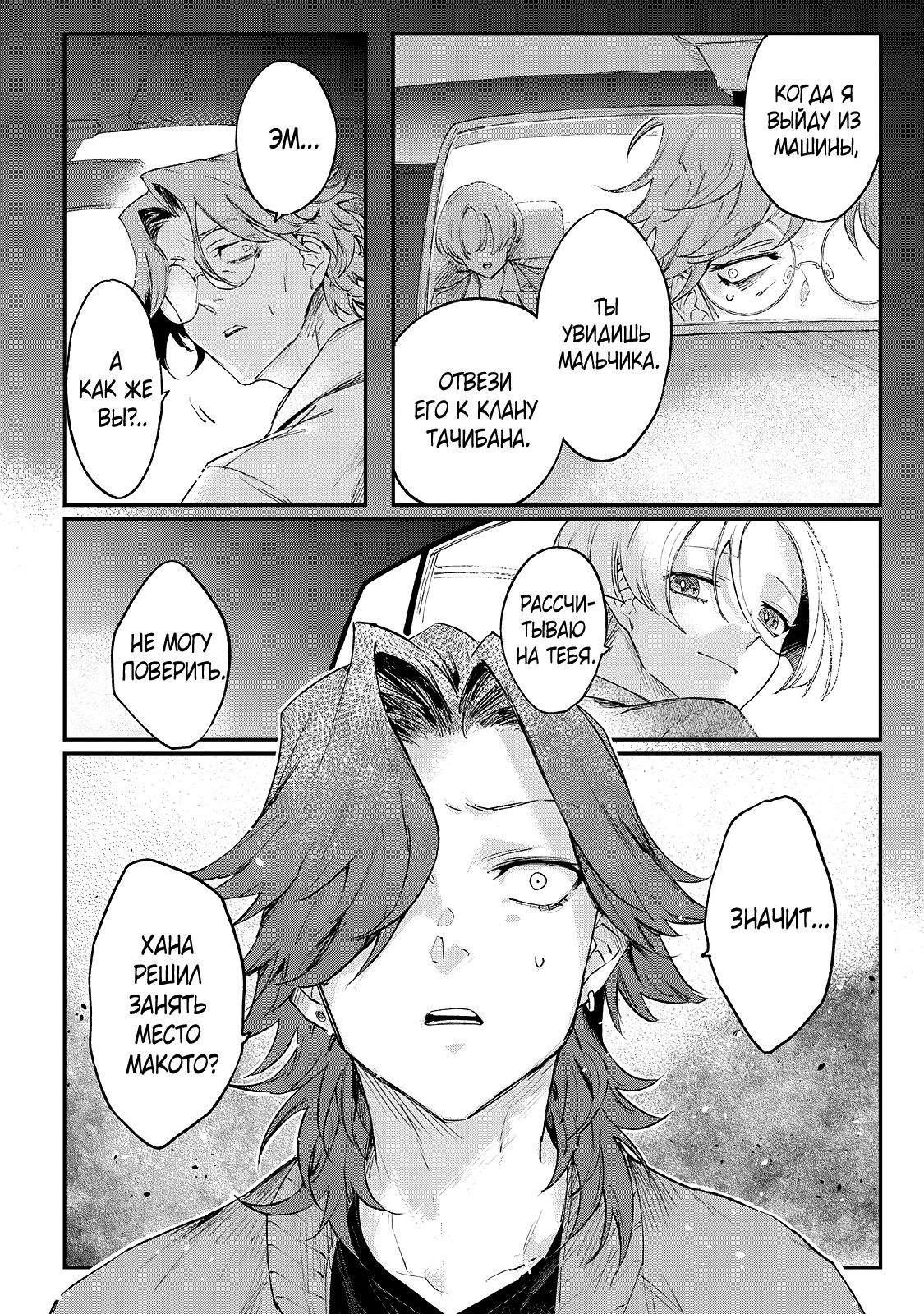 Манга Мой сумасшедший бойфренд - Глава 7 Страница 10