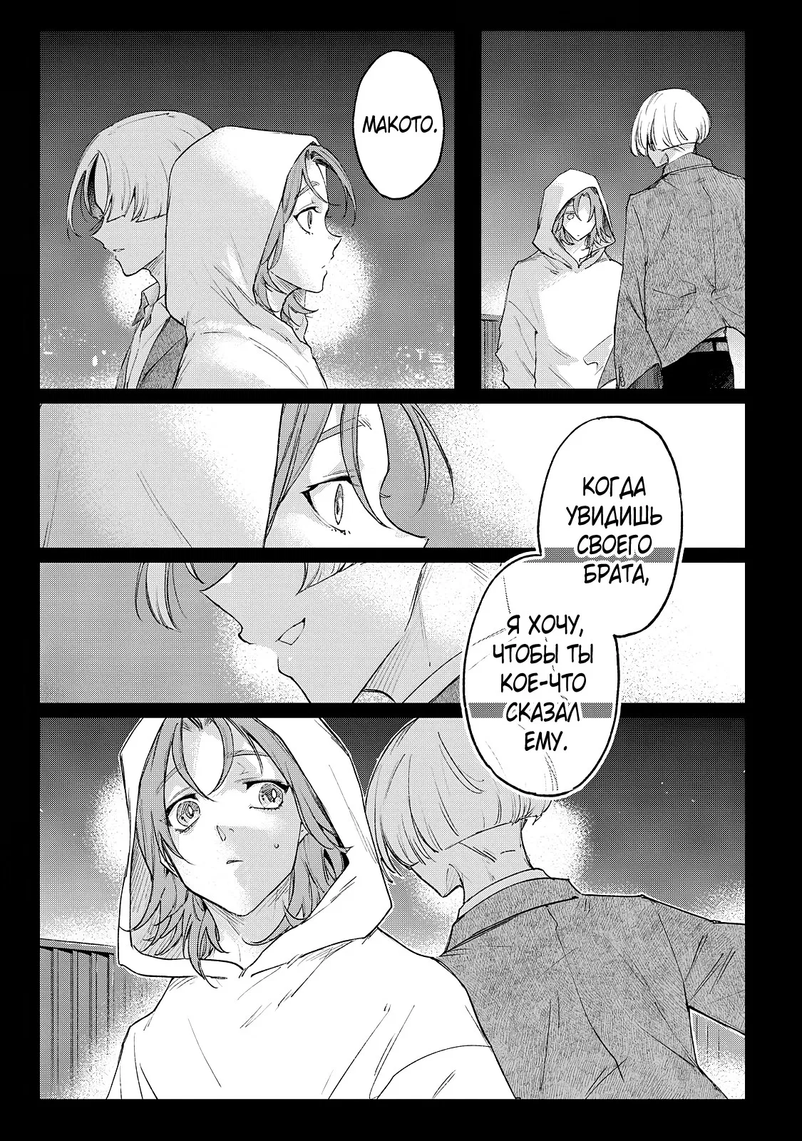 Манга Мой сумасшедший бойфренд - Глава 7 Страница 25