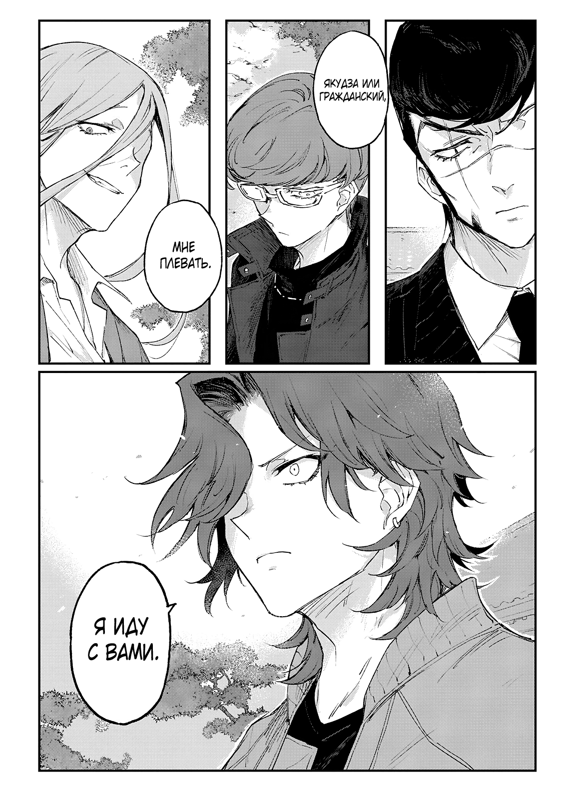 Манга Мой сумасшедший бойфренд - Глава 7 Страница 38