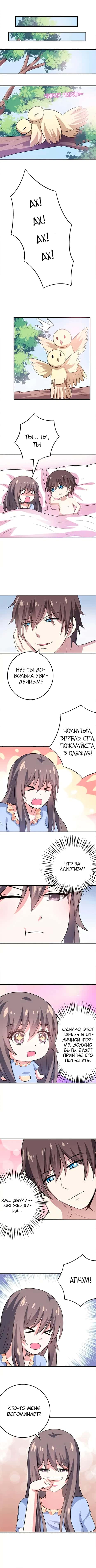 Манга К вашим услугам, котёнок - Глава 37 Страница 5