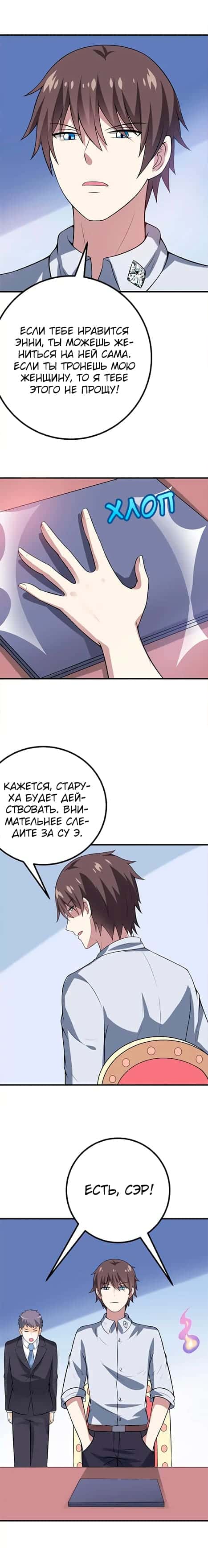 Манга К вашим услугам, котёнок - Глава 36 Страница 3