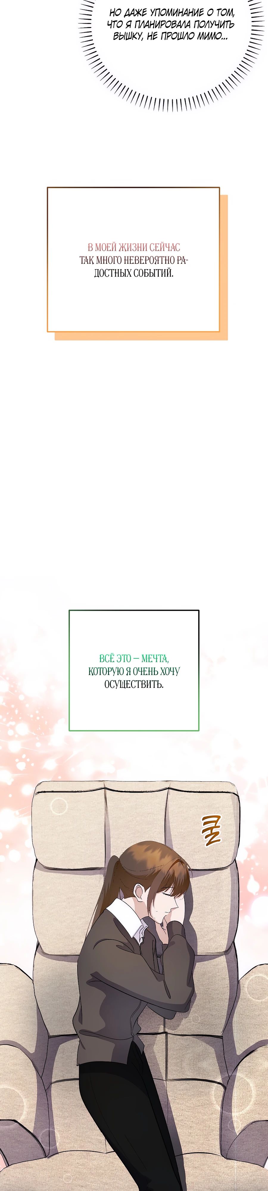 Манга Регрессия безумного гения-композитора - Глава 78 Страница 45