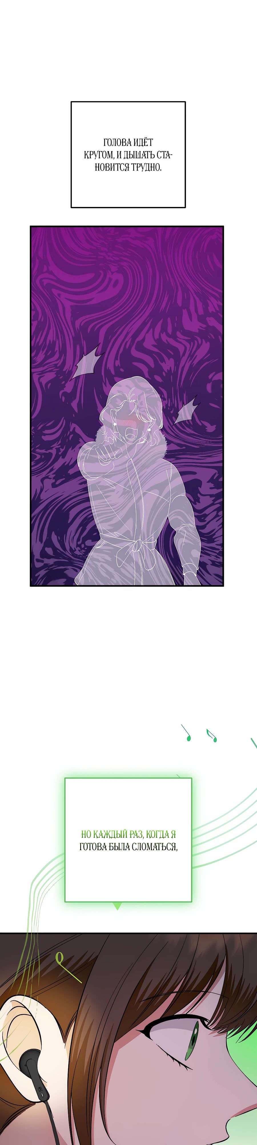 Манга Регрессия безумного гения-композитора - Глава 78 Страница 20